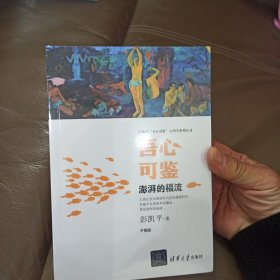 吾心可鉴 澎湃的福流