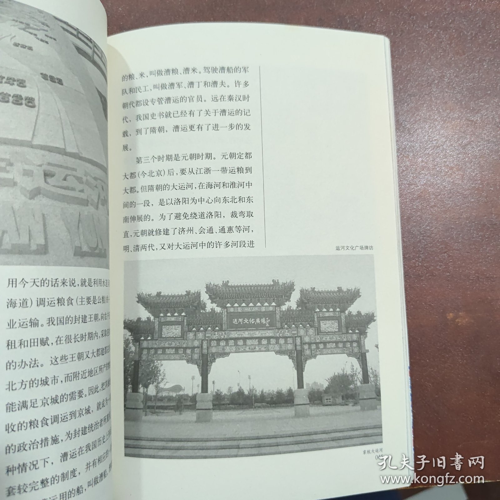 中国文化知识读本 京杭大运河