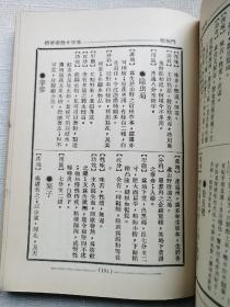 药性大字典