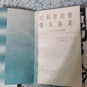 走向未来丛书：8本合售
弗洛伊德著作选/对科学的傲慢与偏见/让科学的光芒照耀自己/人的创世纪/在国际舞台上
/艺术魅力的探寻/择优分配原理/社会选择与个人价值      上世纪80年代印刷