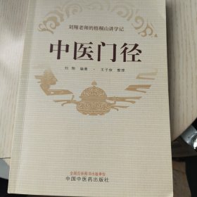 中医门径