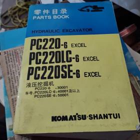 小松山推 (PC220-6 PC220LC-6 PC220SE-6)AVANCE零件目录 液压挖掘机(含发动机)