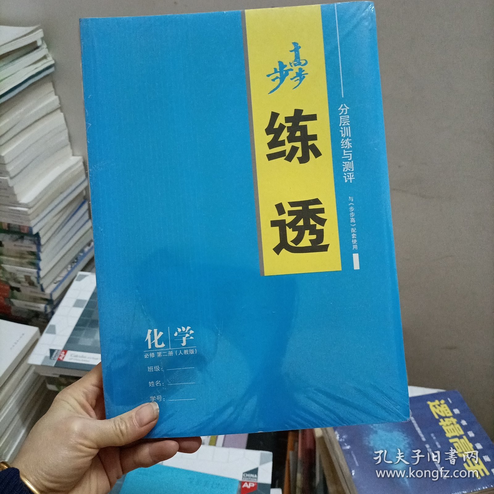 步步高学习笔记化学必修二（人教版）