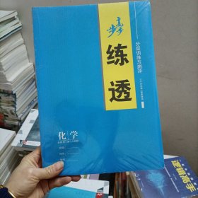 步步高学习笔记化学必修二（人教版）
