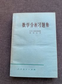 数学分析习题集