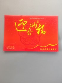 江苏省国土资源厅新年贺卡（带签名）