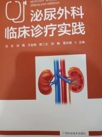 泌尿外科臨床診療實踐