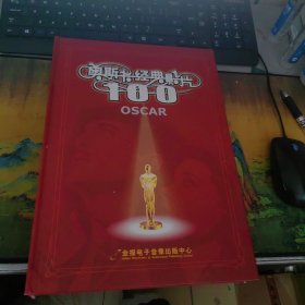 奥斯卡经典电影100部（26碟） 干净