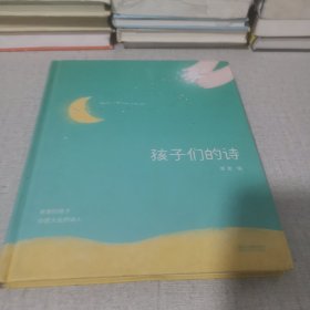 孩子们的诗