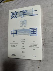 数字上的中国：黄奇帆、陈春花、吴声、何帆、管清友新作