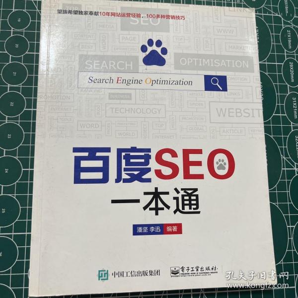 百度seo一本通以图片为准，正版现货，原书实拍，内页完好，当天发货！上