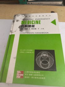 儿科急症