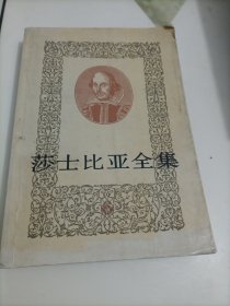 莎士比亚全集（6）