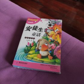 经典童话故事安徒生童话+格林童话+一千零一页+伊索寓言（全4册）彩绘注音版