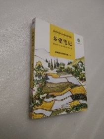 乡建笔记：新青年与乡村的生命对话