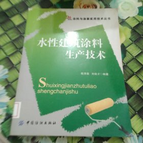 水性建筑涂料生产技术