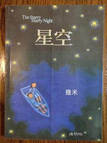 星空：The Starry Starry Night