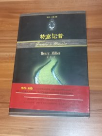 特意记着（2004年1版1印）
