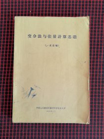 保正版！变分法与张量计算基础