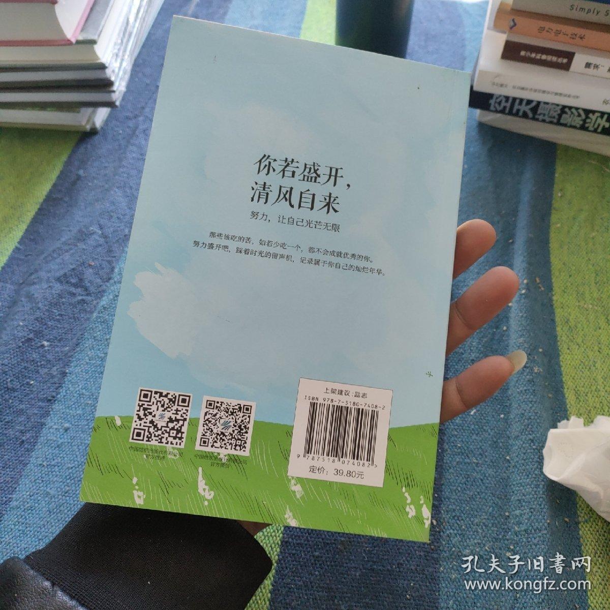 你若盛开，清风自来:努力，让自己光芒无限