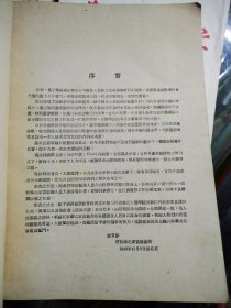 希氏内科学  华北区卫生部  四卷 四册 1950年 验方一张