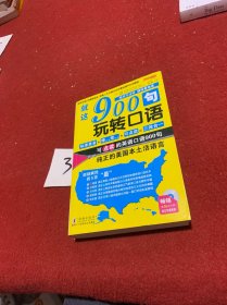 就这900句玩转口语