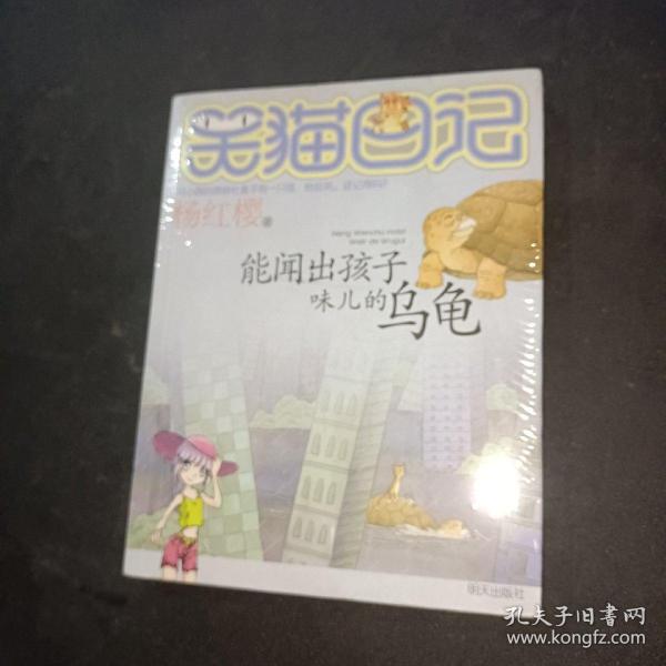 能闻出孩子味儿的乌龟