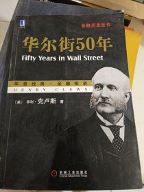 华尔街50年