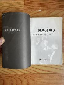 包法利夫人