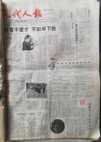 1986年 现代人报(合订本1~20期)试刊第一号创刊号至第二十期有两期是合刊，著名改革开放初期老报纸合订本后来停刊了。品相如图，适合收藏珍藏版