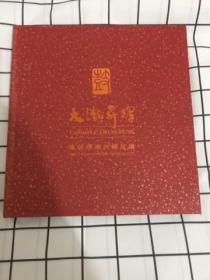 大潮昇辉 陈佐辉潮州锣鼓乐(书+碟）