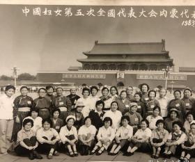 1983年9月10日 天安门前 中国妇女第五次全国代表大会内蒙代表团合影（其中抚养上海3000孤儿感动全国人民的“人民楷模” “草原额吉”都贵玛 ）
