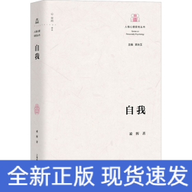 自我