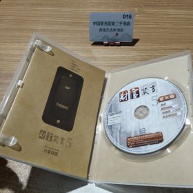 财富箴言 第五辑DVD1张