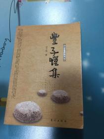 丰子恺集