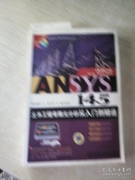 ANSYS工程应用系列丛书：ANSYS 14.5土木工程有限元分析从入门到精通