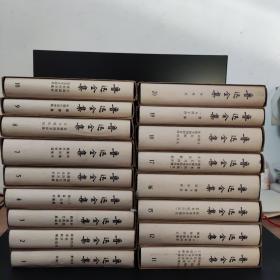 鲁迅全集 （1-20卷）硬盒精装 1973一版一印 缺第13,14 卷