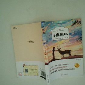 小鹿班比