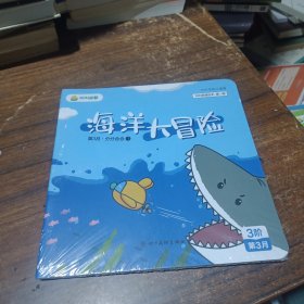 叫叫思维绘本，第一辑（4本合售）3阶第3月