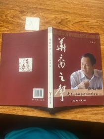 华裔之声：走在生命科学前沿的科学家高益槐（上）