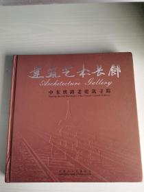 建筑艺术长廊：     中东铁路老建筑寻踪...