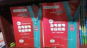 高考报考专业指南