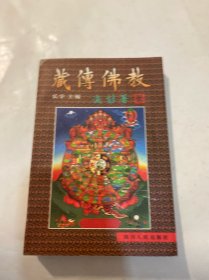 藏传佛教