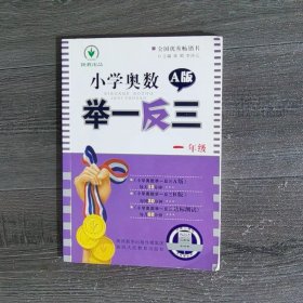 小学奥数举一反三