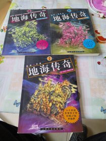 地海传奇ⅠⅡIII 1,2,3全三册