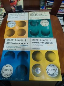 【怀旧教材】新概念英语 （1234）全4册 【英汉对照】1看图说话、2实践与进步、3发展技巧、4流利英语！见图，见描述！！