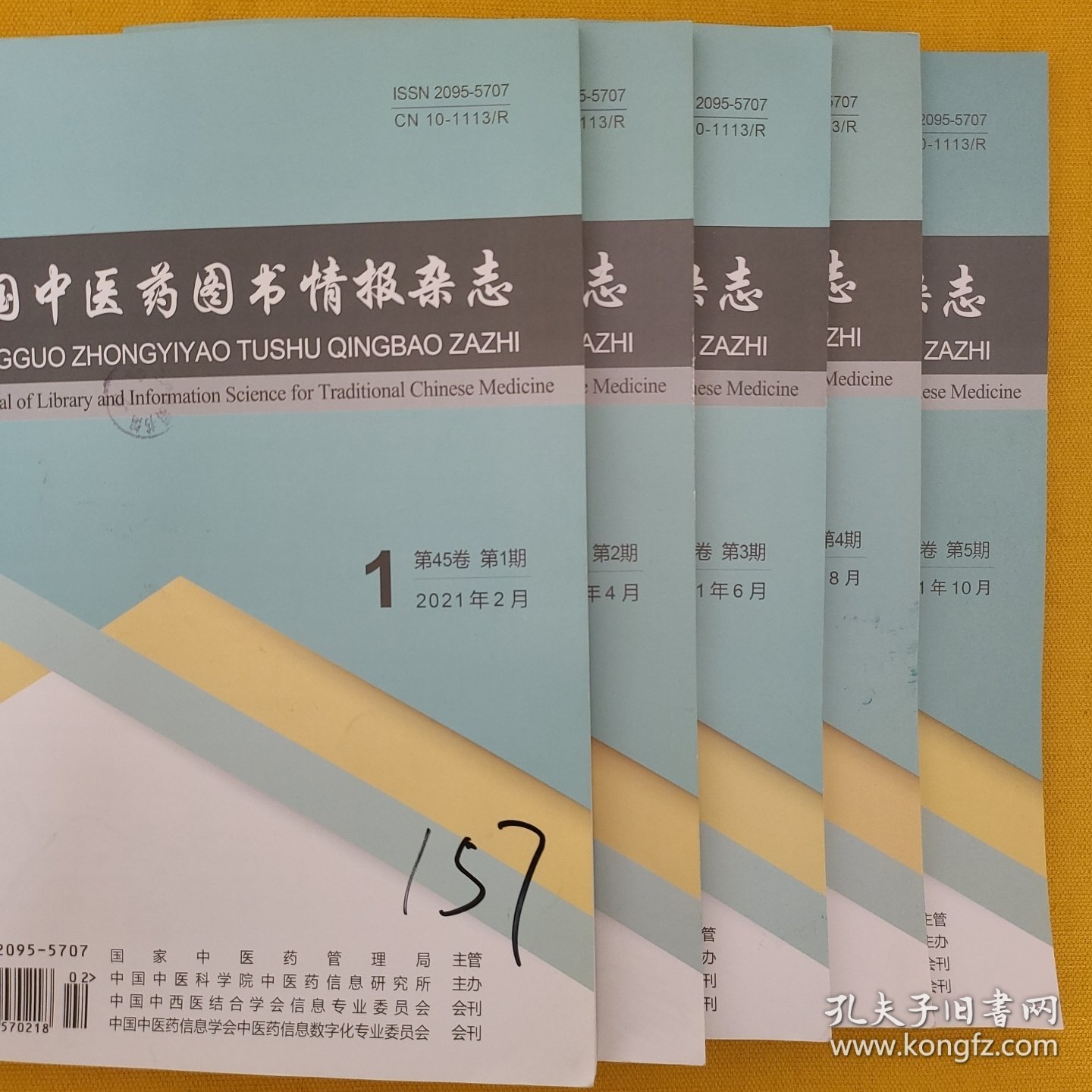 《中国中医药图书情报杂志》2021年1一5期