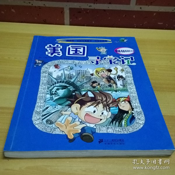 我的第一本科学漫画书寻宝记系列：美国寻宝记5