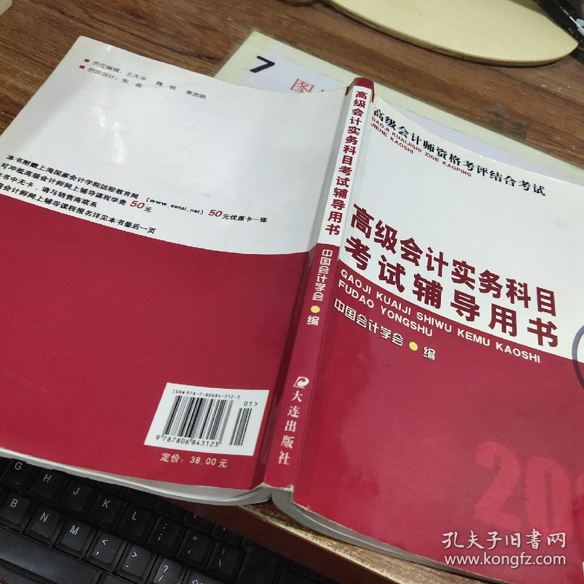 高级会计师资格考评结合考试：高级会计实务科目考试辅导用书