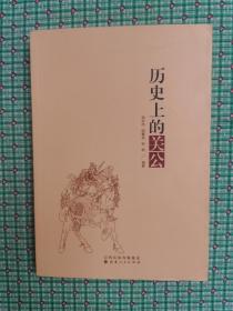 历史上的关公